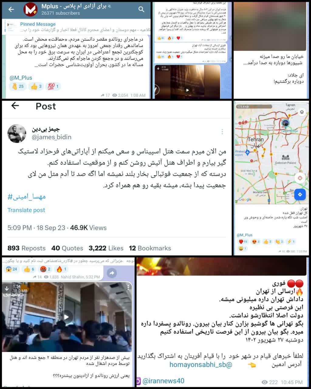 استفاده توهمی منافقین از حضور رونالدو در تهران
