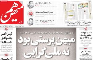 تفاوت میهن‌پرستی و ملی‌گرایی در دوران پس از جنگ چیست؟