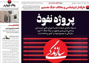شبکه فیک‌نیوزها چگونه خدمتکار تفکر اسرائیلی شدند؟