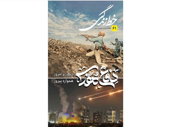شصت و یکمین شماره نشریه «خط زندگی» منتشر شد