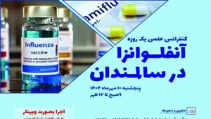 برگزاری وبینار آموزشی “آنفلوانزا در سالمندان” به همت پژوهشکده مهندسی و علوم پزشکی جانبازان