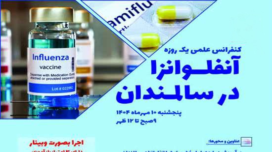 برگزاری وبینار آموزشی “آنفلوانزا در سالمندان” به همت پژوهشکده مهندسی و علوم پزشکی جانبازان