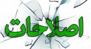 بازی جدید اصلاح طلبان: از حماس یاد بگیریم و با دیپلماسی هوشمندانه مشکلات را تمام کنیم!