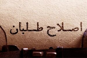 گفت و شنود/ نیش پشه!