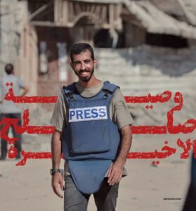 پیامی از بهشت؛ فرازی از وصیت‌نامه شهید صالح عامر