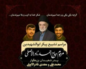 پدر شهیدان نادرالاصلی به فرزندان شهیدش پیوست؛ نماد صبر و استقامت خانوادههای شهدا