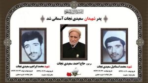 پدر شهیدان «محمد ابراهیم و محمد اسماعیل سعیدینجات» در ۹۱ سالگی دار فانی را وداع گفت