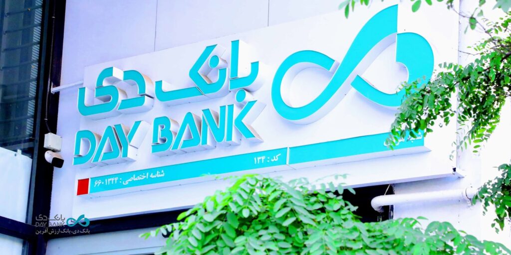 “کفایت سرمایه بانک دی ۳۷ درصد افزایش یافت؛ بازگشت به سودآوری”