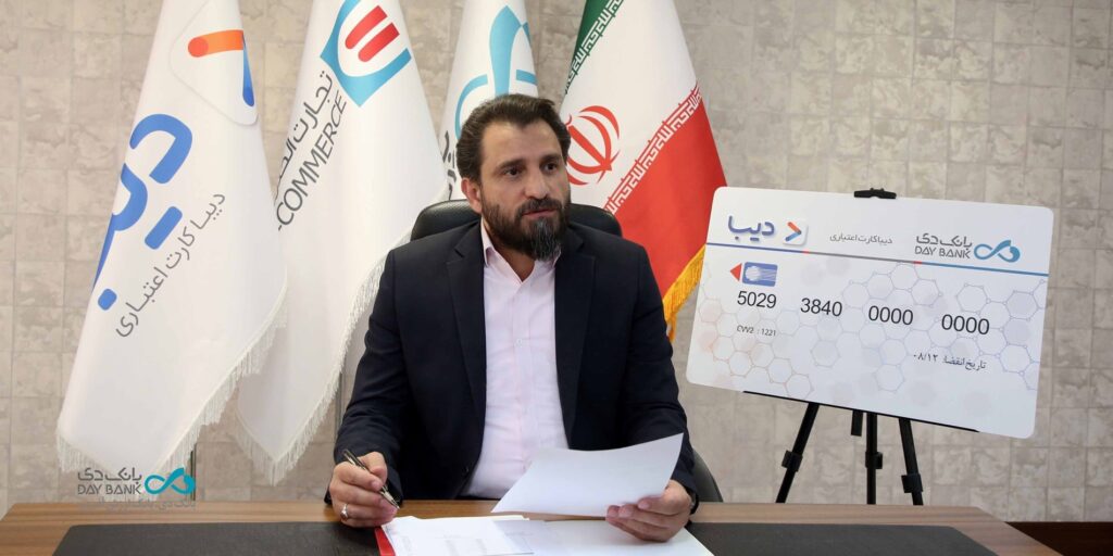 اجرای سراسری طرح «دیبا کارت» بانک دی