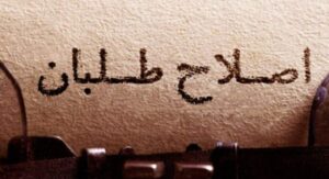 روزنامه اصلاح طلب: تندروها می‌خواهند دولت پزشکیان را ناکارآمد جلوه دهند!