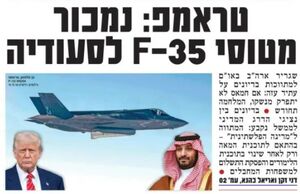 از نگرانی از فروش جنگنده به عربستان تا احتمال وقوع درگیری گسترده در کرانه باختری