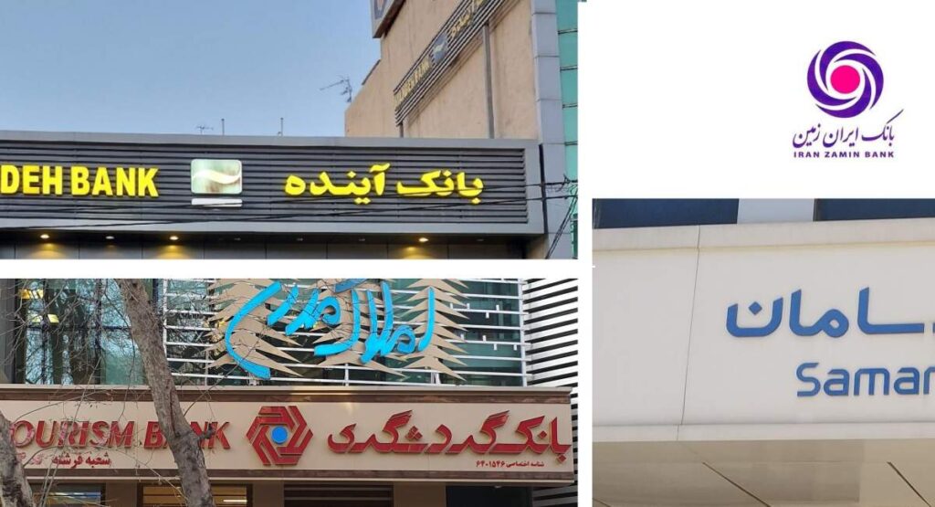 بانک‌های خصوصی در انحصار اصلاح‌طلبان