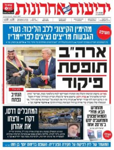 خشم صهیونیست‌ها از سخنان بن سلمان