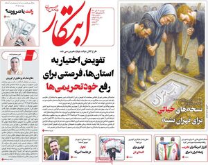 روزنامه اصلاح‌طلب: مذاکره درباره خواسته‌های حداکثری و فراهسته‌ای بی‌معنا است!