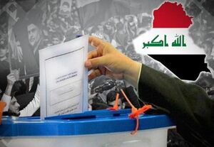چرا انتخابات عراق شکست راهبردی آمریکا بود؟