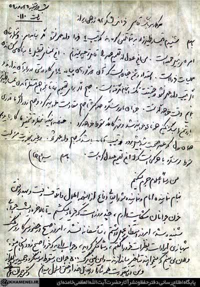 نامه حضرت آیت‌الله خامنه‌ای به فرمانده لشکر ۹۲ زرهی اهواز برای عملیات آزادسازی سوسنگرد