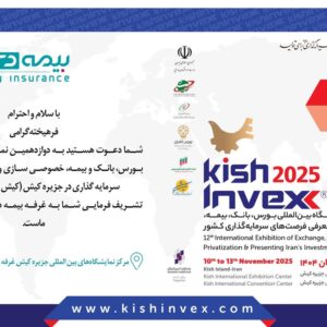 حضور نوآورانه بیمه دی در دوازدهمین نمایشگاه بین‌المللی بورس، بانک و بیمه