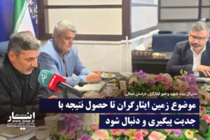 مدیرکل بنیاد شهید خراسان شمالی: ساماندهی گلزارهای شهدا با قوت ادامه یابد