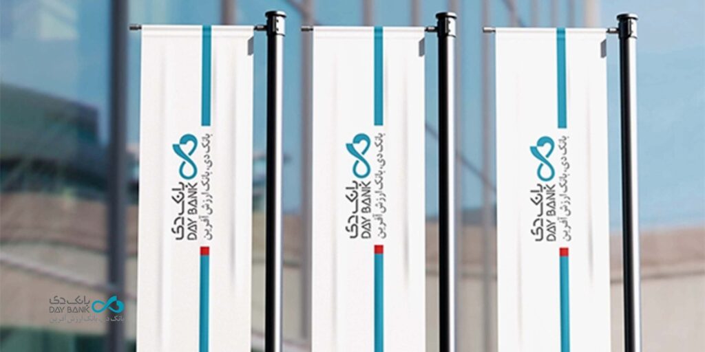 حضور بانک دی در دوازدهمین نمایشگاه بین‌المللی بورس، بانک، بیمه و خصوصی‌سازی کیش