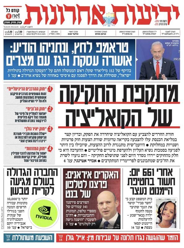 ایرانیان به گوشی بنت نفوذ کرده و اطلاعات آن را منتشر کردند