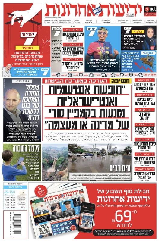 ادعای سیستم امنیتی اسرائیل درباره کشورهای داخیل در پروژه‌های ضد صهیونیستی