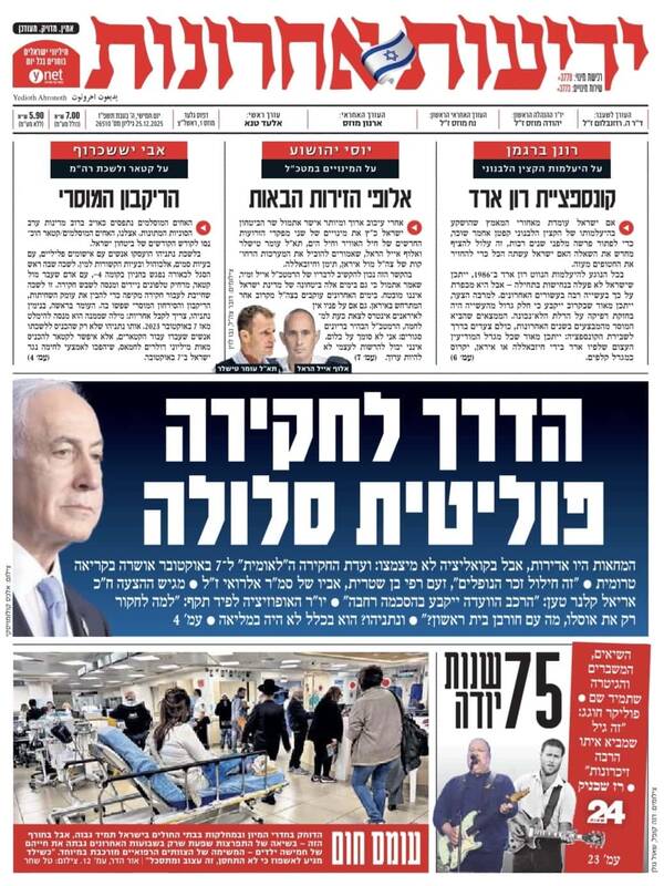 تلاش نتانیاهو برای فرار کردن از مسئولیت شکست ۷ اکتبر