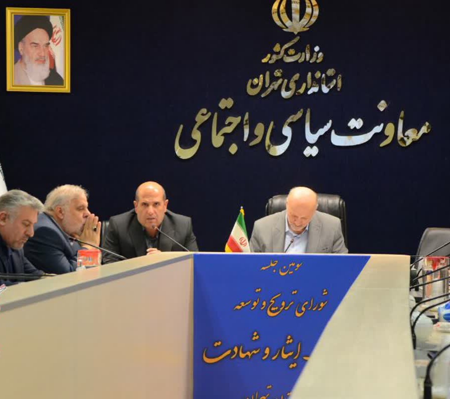 شورای ترویج و توسعه فرهنگ ایثار و شهادت بستری مؤثر برای هم‌افزایی دستگاه‌ها در پاسداشت مقام والای شهدا و ایثارگران