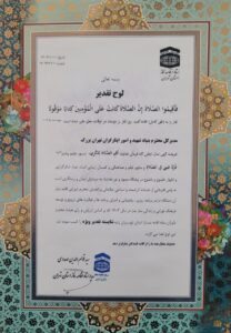 تقدیر ستاد اقامه نماز استان تهران از عباسعلی رضایی، مدیرکل بنیاد شهید و امور ایثارگران تهران بزرگ