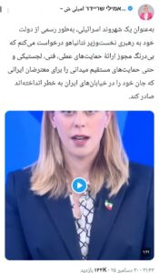 حمایت پرستوی موساد از آشوب در ایران