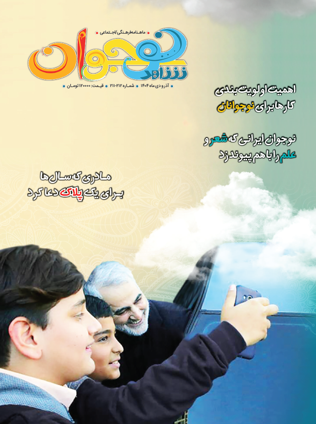 انتشار تازه‌ترین ماهنامه فرهنگی-اجتماعی شاهد نوجوان