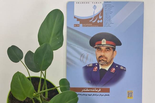 انتشار «شاهد یاران» یادمان سردار سرلشکر شهید یوسف رضا ابوالفتحی