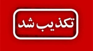 تکذیب شایعه حمله به ساختمان نیروی دریایی سپاه