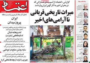 روایت روزنامه اعتماد از حملات داعشی‌وار تروریست‌ها در روز ۱۸ دی