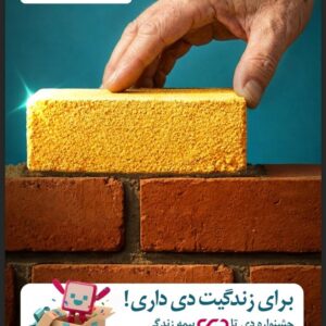 شرکت بیمه دی؛قطب‌ پیشرو بازار