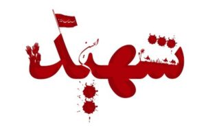 روزنامه ایران. سه شنبه ۹ دی ماه 1404