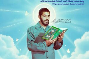 برگزاری پویش «بهار قرآن با شهدا»