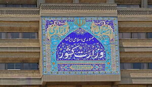 حمایت وزارت کشور از سپاه پاسداران