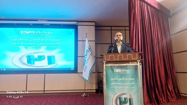 کهن‌سال در بیست‌ویکمین سالگرد بیمه دی: خدمات این شرکت به ایثارگران با کرامت و احترام ارائه می‌شود