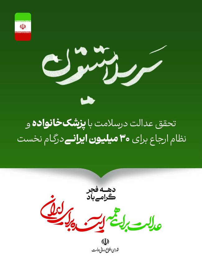 انتشار پوستر دستاوردهای دولت چهاردهم