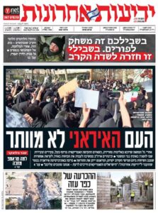 ادامه یاوه‌گویی‌های روزنامه‌های صهیونیستی در رابطه با ایران