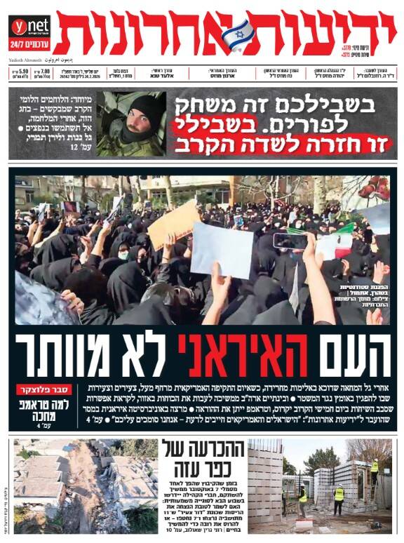 ادامه یاوه‌گویی‌های روزنامه‌های صهیونیستی در رابطه با ایران