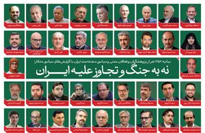 بیانیه ۳۵۳ کنشگر سیاسی و مدنی علیه جنگ و تجاوز به ایران