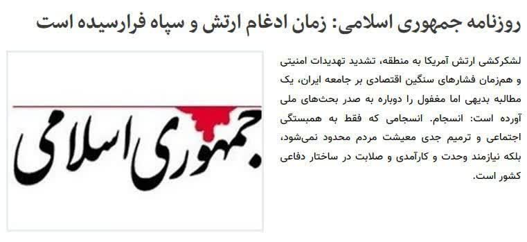 کودتا در پوشش ادغام!