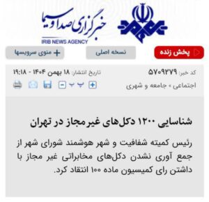 شبکه تار عنکبوت/ ۱۲۰۰ دکل غیرمجاز فقط در پایتخت