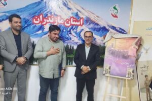 رونمایی از کتاب «سیو آفتاب» با حضور مدیرکل بنیاد شهید مازندران برگزار شد