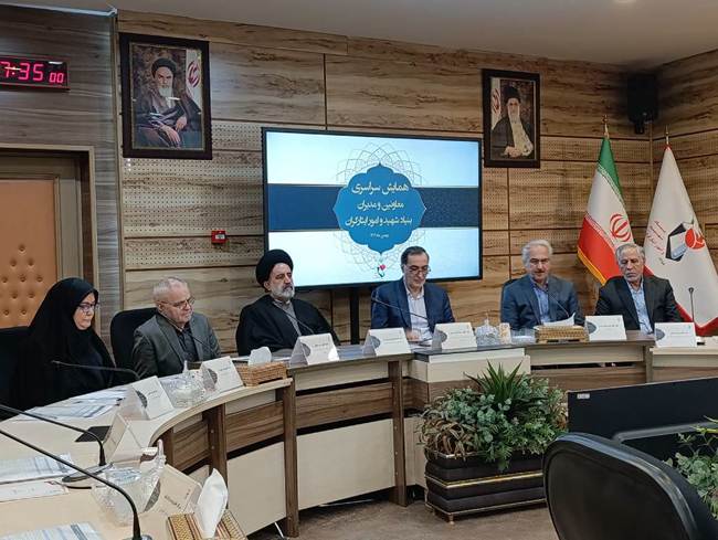 برگزاری همایش سراسری مدیران بنیاد شهید با حضور معاون رئیس‌جمهور و بررسی برنامه‌های آتی