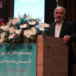بیمه دی در بیست‌ویکمین سال فعالیت؛ تثبیت جایگاه نخست میان شرکت‌های غیردولتی با رشد ۹۶ درصدی خدمات