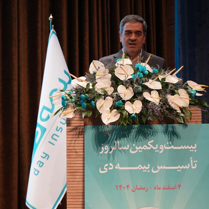 تقدیر مسئولان از بیمه دی به‌خاطر خدمات گسترده به خانواده‌های شهدا و ایثارگران