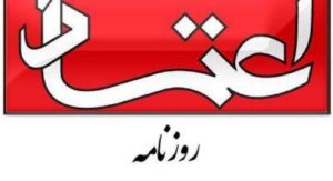 نگرانی روزنامه رئیس شورای اطلاع رسانی دولت برای اغتشاشگران بازداشتی ادامه دارد!