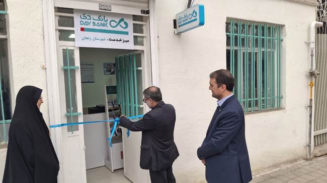 افتتاح میز خدمت بانک دی در بنیاد شهید و امور ایثارگران شهرستان زنجان